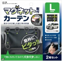 TSUCHIYA YAC LS-138 Comfortable & Easy Magnet Curtain L (2 pieces) Black