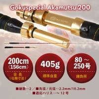 PURETEC Gokuspecial Akamutsu 200