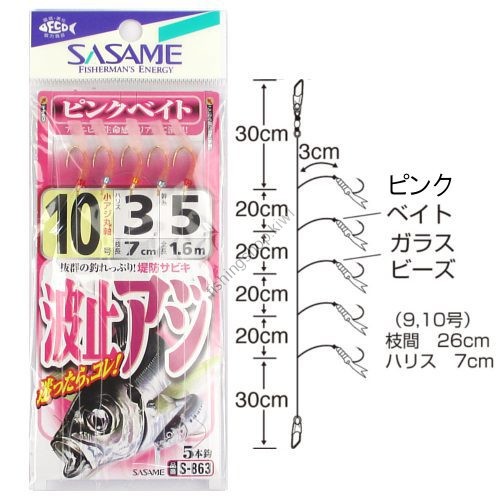 Sasame S-863 WAVE Stop AJI (Horse Mackerel) Pink Bait 10