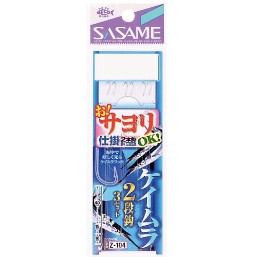 Sasame Z-104 Oh! SAYORI (Garfish) OK Keimura 2 Level Hook 4 0.8