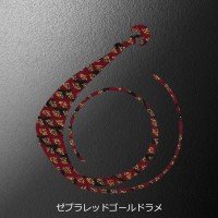 MATSUOKA SPECIAL Next Mugen W 120mm #Zebra Red Gold Lame