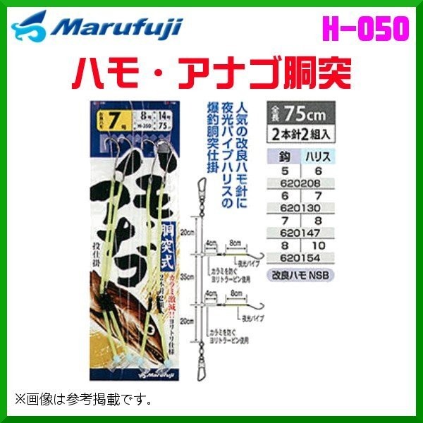 MARUFUJI Hamo Anago Strike Type #5