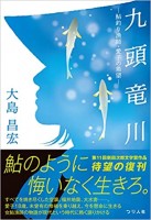BOOKS & VIDEO Kuzukawa ~ Ayu Tsuri