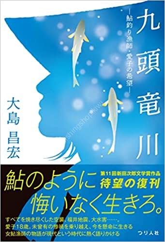 BOOKS & VIDEO Kuzukawa ~ Ayu Tsuri