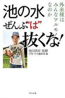 Books & Video Tsurijinsha Everything water of the pond "is" Do not pull out