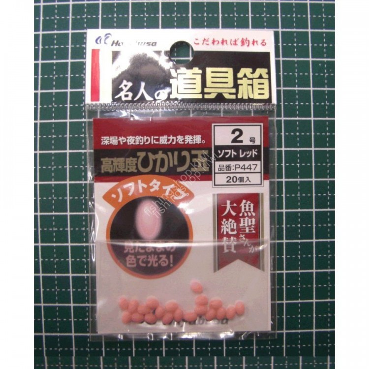 HAYABUSA High Brightness Hikaritama Soft [Red] #2 (20pcs)