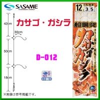 SASAME Kasago Gashira D-012 [Gold] 2 Hook 13-3 (2pcs)