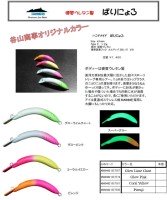HAMESS Barinyoro #Glow Lime Chart
