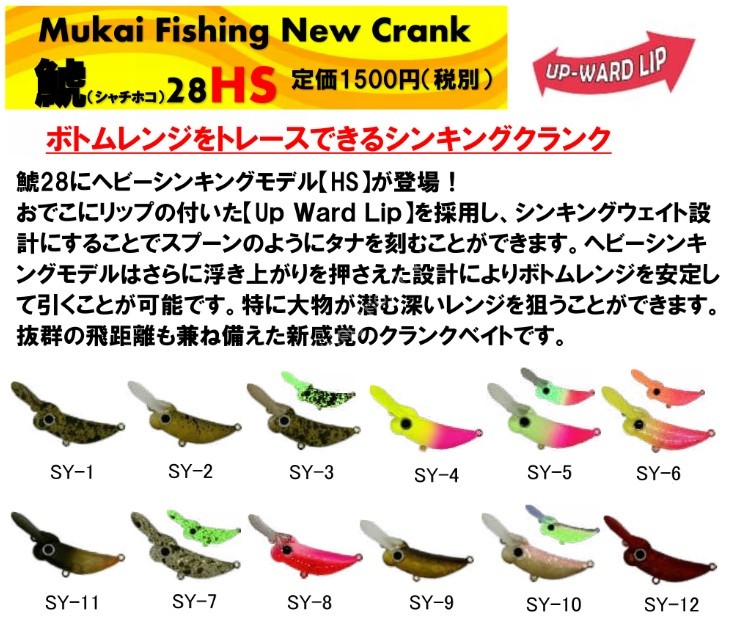 MUKAI Shachihoko 28HS #SY-2 BP Olive BR