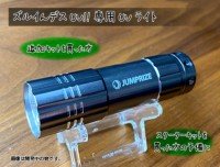 JUMPRIZE Zuruindesu UV!! LED Light (single item)