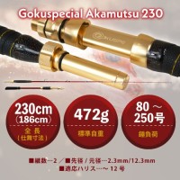 PURETEC Gokuspecial Akamutsu 230
