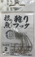 RUDIE'S Nezakana Kari Hook #2 (5pcs)