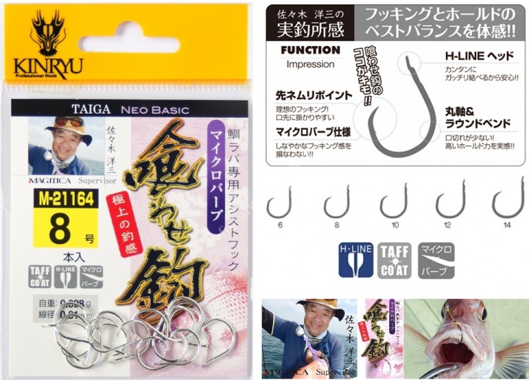 KINRYU Taiga M-21164 H-Line Tairaba Senyo Assist Hook KuwaseKagi /Micro Barb #12 TaffCoat (15pcs)