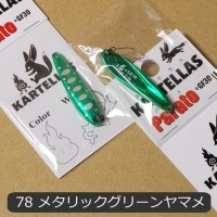 KARTELLAS Prato +GF30 2.1g #78 Metallic Green Yamame