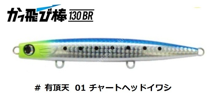 JUMPRIZE Kattobi Bow 130BR #Uchoten 01 Chart Head Iwashi