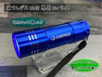 JUMPRIZE Naosundesu UV!! Exclusive LED Light (single item)