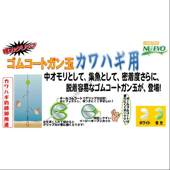 Fujiwara Rubber Coat Gun Ball for Filefish No.2 White