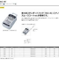 GAMAKATSU B11-BT [Nano Smooth Coat] #12 (14pcs)