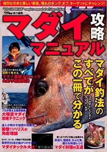 Books & Video Red sea bream Capture Manual