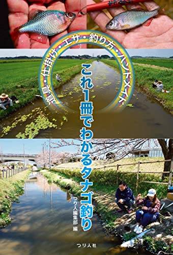 BOOKS & VIDEO About Tanago Fishing BOOKS & VIDEO buy at