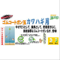Fujiwara Rubber Coat Gun Ball for Filefish No.3 Luminous