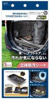 TSUCHIYA YAC RV-71 Three-dimensional Trunk Seat S