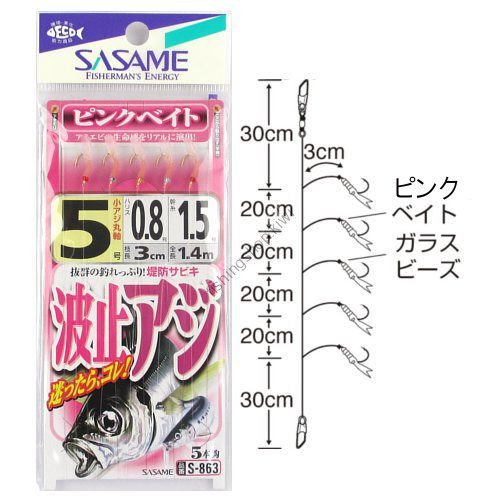 Sasame S-863 WAVE Stop AJI (Horse Mackerel) Pink Bait 5