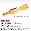 BELMONT MC-089 Gunball Press Lid "Gold"