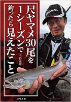 Books & Video Tsurijinsha I could see when I caught 30 shrimp in one season