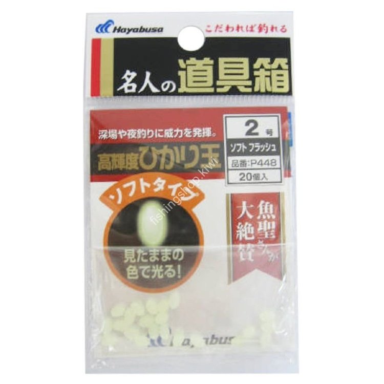 HAYABUSA High Brightness Hikaritama Soft [Flash] #2 (20pcs)