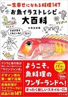 BOOKS & VIDEO 147 Fish Illustration Recipe Encyclopedia
