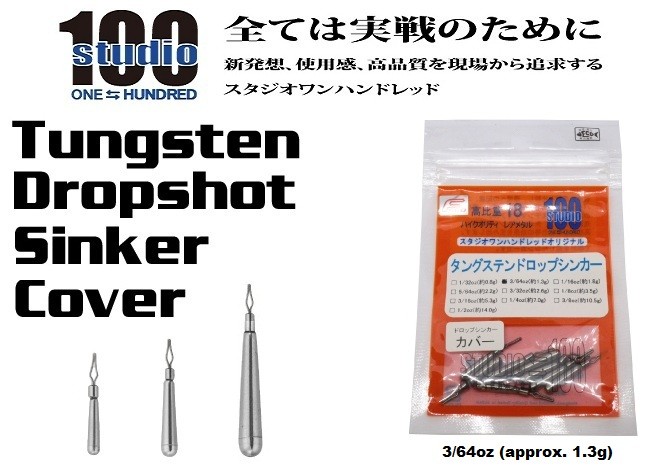 ENGINE studio100 Tungsten Dropshot Sinker Cover 3/64oz (approx. 1.3g) 8pcs
