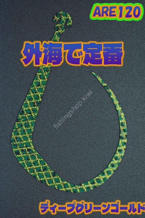 MATSUOKA SPECIAL Are 120 #Deep Green Gold