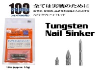 ENGINE studio100 Tungsten Nail Sinker 1/8oz (approx. 3.5g) 4pcs