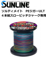 SUNLINE SaltiMate PE Jigger ULT 4-Honkumi "Slow Pitch Jerk" [20m x 5colors] 1200m #1.2 (20lb)