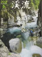 Books & Video Tsurijinsha Mountain stream Spring 2018)