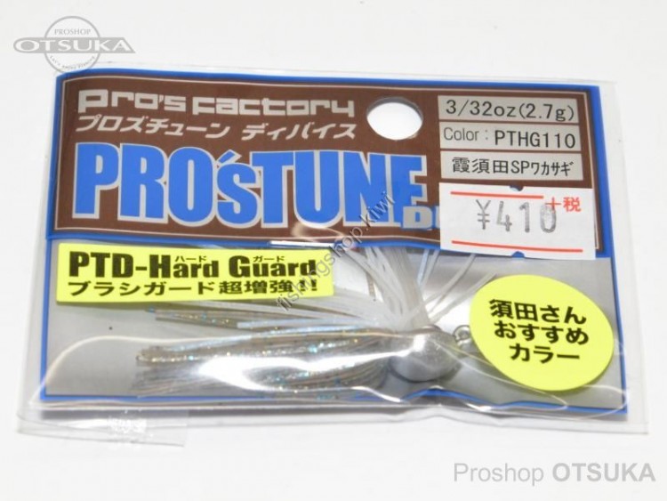 Pro's Factory PTD Hard Guide 3 / 32 Mist Suda SPWK