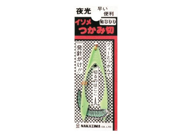 NAKAZIMA Cutting off a Lugworm No.300