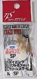 NEO STYLE Crazy Bomb III 1.5g SP #08 GD Variant