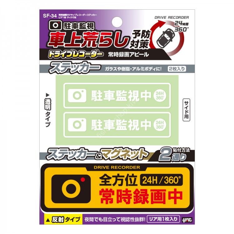 TSUCHIYA YAC SF-34 Always Recording Drive Recorder Sticker Rear 1 Side 2 Sheets