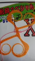 MATSUOKA SPECIAL X 80mm with Hooks #Orange Gold Lame