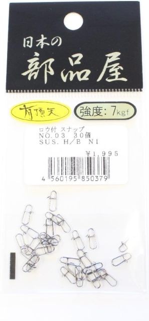 SUGIHARA Uchoten Soldered Snap #03 (30pcs)