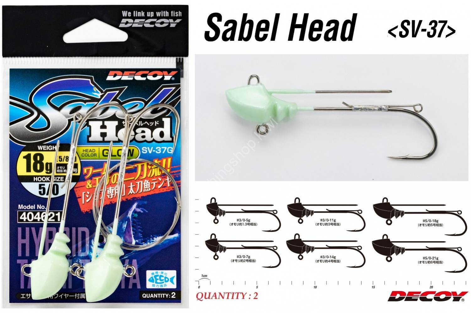 DECOY SV-37G Sabel Head #5/0-21g Glow Hooks, Sinkers, Other buy at