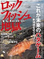 Books & Video Tsurijinsha Rockfish Hell 2019-2020)
