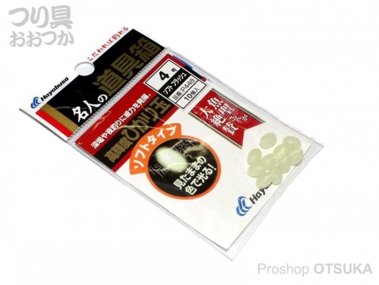 HAYABUSA High Brightness Hikaritama Soft [Flash] #4 (10pcs)