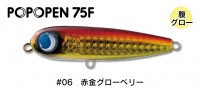 JUMPRIZE Popopen 75F #06 Red Gold Glow Belly