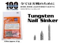 ENGINE studio100 Tungsten Nail Sinker 3/32oz (approx. 2.7g) 6pcs