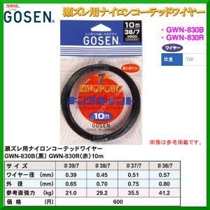 GOSEN Kingpoint 7 twists [Black] 10m GWN-830B #38 (29.2kg)