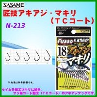 SASAME Takumi Gi Aki Aji Makiri N-213 [Fluorine] #19 (11pcs)