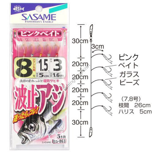 Sasame S-863 WAVE Stop AJI (Horse Mackerel) Pink Bait 8